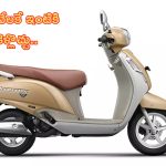 Suzuki Access 125 @ Rs 10,000: చిన్న ఉద్యోగస్తుల కోసమే ఈ ఆఫర్.. రూ. 10,000 లకే కొత్త స్కూటర్‌ను ఇంటికి తీసుకెళ్ళండి