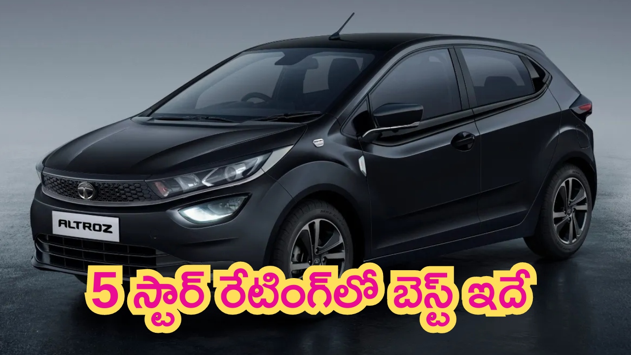 5 Star Safety Rating Car: 5 స్టార్ సేఫ్టీ రేటింగ్.. 26 కి.మీ మైలేజీతో బెస్ట్ కారు ఇదే..!