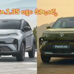 Huge Discounts on Tata EV’s: లక్షకు పైగా డిస్కౌంట్స్.. అట్రాక్ట్ చేస్తున్న టాటా ఆఫర్లు.. ఓ లుక్కేయండి!
