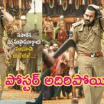 Ustaad Bhagat Singh Poster: పవర్ స్టార్ ప్రమాణ స్వీకారం వేళ ‘ఉస్తాద్ భగత్‌సింగ్‌’ నుంచి అదిరిపోయే పోస్టర్ రిలీజ్!