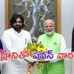 Akira Nandan: వారసుడిని మోడీకి పరిచయం చేసిన సేనాని.. ఆ హైట్ ఏంటిరా బాబు