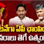 AP Assembly Elections Results : ఉత్కంఠకు తెర.. నేడు తేలనున్న అభ్యర్థుల భవితవ్యం