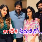 Chiranjeevi: చిరుతో ఉన్న ఈ అక్కాచెల్లెళ్లను గుర్తుపట్టారా.. అప్పట్లో ఇండస్ట్రీని ఊపేసిన బ్యూటీ ?