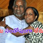 Ilaiyaraaja: కూతురు పోయిన బాధలో ఉన్నా.. ఆ పని చేయలేను.. క్షమించండి