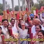 India Alliance Protest in Parliament: ప్రొటెం స్పీకర్ ఎంపిక వివాదం.. పార్లమెంట్ ఆవరణలో నిరసన చేపట్టిన ఇండియా కూటమి..!
