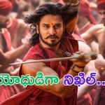 Swayambhu: కత్తి పట్టి కసితో చూస్తున్న నిఖిల్.. పోస్టర్ అదిరింది