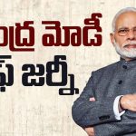 PM Modi Journey : నమో 3.0.. ప్రధాని నరేంద్ర దామోదర్ దాస్ మోదీ లైఫ్ జర్నీ!