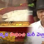 Rajendra Prasad: చివరి రోజుల్లో ఆయన్ను దుర్మార్గులు చాలా క్షోభ పెట్టారు.. రాజేంద్ర ప్రసాద్ ఎమోషనల్