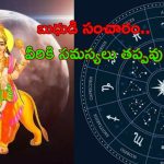 Budha Gochar: బుధుడి సంచారం.. 35 రోజులు వీరికి సమస్యలు