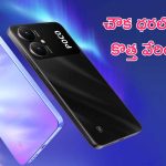 Poco M6 5G New Variant Launched: బడ్జెట్ కింగ్ లాంచ్.. అతి చౌక ధరలో పోకో 5జీ కొత్త వేరియంట్ వచ్చేసింది..!