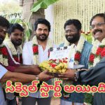 Sardar Sequel: ‘సర్దార్’ సీక్వెల్ స్టార్ట్ అయింది.. ఫస్ట్ పార్ట్‌కు మించి ఉండబోతుంది..!