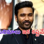 Dhanush: ధనుష్  కు షాక్ ఇచ్చిన  నిర్మాతల మండలి.. ఇక నుంచి అవి కట్