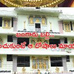 Ananthadri Gold Lizard : అనంతాద్రిలో బంగారు బల్లి.. ఆ దోషాలు తొలగాలంటే వెళ్లాల్సిందే