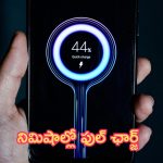 Fastest Charging Mobiles: నిమిషాల్లో ఫుల్ ఛార్జ్.. 120W ఫాస్ట్ ఛార్జింగ్.. రాకెట్ కన్నా వేగం!