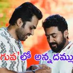 Kanguva: కంగువలోకార్తీ కూడా.. ట్విస్ట్ అదిరిపోయింది కదూ..
