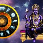 Lucky Zodiac till 19 August: శివుడు, శని గ్రహాల వింత కలయిక.. 5 రాశుల వారికి శుభవార్తలే..