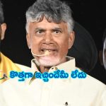 Union Budget 2024: కేంద్ర బడ్జెట్ పై ఏపీ సీఎం సంచలన వ్యాఖ్యలు.. ‘ఏమో ఇచ్చారనుకుంటున్నారు’