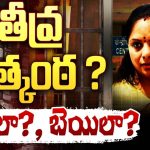 Kavitha Bail Petition: తీవ్ర ఉత్కంఠ.. జైయిలా? బెయిలా?