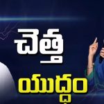 MLA Madhavi Reddy vs Mayor: కడపలో “చెత్త” రాజకీయం.. ఎమ్మెల్యే వర్సెస్ మేయర్