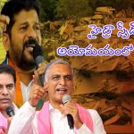 Hydra Demolition: హైడ్రా స్పీడ్‌కి.. మాట మార్చిన బీఆర్ఎస్..