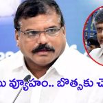 Botsa Satyanarayana Vs  Chandrababu: విశాఖ ఎమ్మెల్సీ ఎన్నికపై టీడీపీ ఫోకస్.. బొత్సను ఓడించేందుకు మాస్టర్ ప్లాన్స్