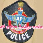 Transfers Of Several DSPs: ఏపీ సర్కార్ కీలక నిర్ణయం.. ఏకంగా 28 మంది డీఎస్పీల బదిలీ