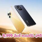 Realme Narzo N53 Offer: బ్లాక్ బస్టర్ డీల్.. రూ. 8,999 వేలకే రియల్‌మీ ఫోన్!