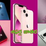Amazon Great Freedom Festival Sale 2024: కిర్రాక్ డిస్కౌంట్స్.. ఐఫోన్‌, శాంసంగ్, పిక్సెల్, మోటో ఫోన్లపై ఆఫర్లే ఆఫర్లు..!