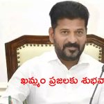 CM Revanth: ఆగస్టు 15న సీతారామ ప్రాజెక్టు పంప్ హౌజ్‌లను ప్రారంభించనున్న సీఎం రేవంత్