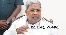 CM Siddaramaiah: రాఖీ పండుగ రోజు సీఎం సిద్ధరామయ్య ఎమోషనల్ కామెంట్స్