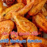 Chicken Wings: చికెన్ ముక్కలు ఎత్తుకెళ్లిన మహిళా ఉద్యోగి.. 9 ఏళ్ల జైలు శిక్ష విధించిన కోర్టు