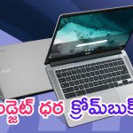 Chromebooks under Rs 20000: అమెజాన్‌లో సూపర్ డీల్.. అత్యంత చౌక ధరలోనే క్రోమ్‌బుక్స్..!