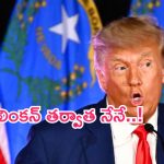 Donald Trump: జర్నలిస్టులపై మరోసారి మండిపడ్డ డొనాల్డ్ ట్రంప్!