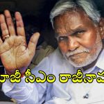 Former Jharkhand CM Champai: మాజీ సీఎం సోరెన్ రాజీనామా..బీజేపీలోకి వెళ్లేందుకు ముహూర్తం ఫిక్స్!