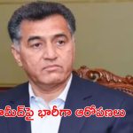 Pak Ex ISI Chief: పాక్ ఐఎస్ఐ మాజీ చీఫ్ అరెస్ట్!