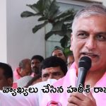 Harishrao: ఆ ఐదుగురి మరణాలు ముమ్మాటికీ ప్రభుత్వ హత్యలే : హరీశ్ రావు