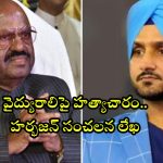 Harbhajan Singh: కోల్‌కతా వైద్యురాలిపై హత్యాచార ఘటన.. స్పందించిన హర్భజన్‌ సింగ్