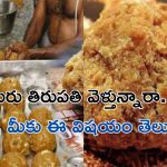 TTD: గుడ్‌న్యూస్ చెప్పిన టీటీడీ.. ఇకనుంచి భక్తులకు ఎన్ని లడ్డూలిస్తారంటే..?