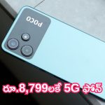 POCO M6 5G Discount: ఇదేందయ్యా.. రూ.8,799లకే 5G ఫోన్.. సైలేంట్‌గా కొనేయండి!