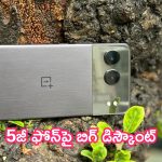 OnePlus Nord 4 5G Price Drop: ఇది ఊహించలేదు.. 5జీ ఫోన్‌పై బిగ్ డిస్కౌంట్.. కొనేస్తేపోలా!