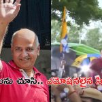Sisodia walks out of Jail: జైలు నుంచి విడుదలైన సిసోడియా.. భావోద్వేగం