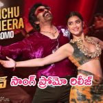 Mr Bachchan: ‘నల్లంచు తెల్లచీర’ ప్రోమో భలేగుంది.. మాస్ జాతరే ఇక