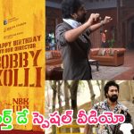 Happy Birthday Director Bobby: డైరెక్టర్ బాబీ బర్త్ డే.. బాలయ్య బాబు ‘NBK 109’ నుంచి మాస్ వీడియో అదిరిపోయింది
