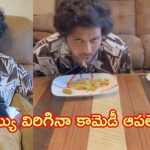 Naveen Polishetty: అయ్యయ్యో.. నవీన్ పొలిశెట్టికి ఎంత కష్టం వచ్చిందే.. వీడియో చూస్తే మీకే తెలుస్తుంది..