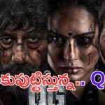 QG – Gang War Trailer: దండుపాళ్యం కన్నా ఘోరంగా ఉన్నారేంట్రా.. వణికించేశారు