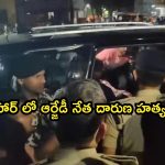 RJD Leader Pankaj Roy Murdered: బీహార్‌లో ఆర్‌జేడీ నేత దారుణ హత్య