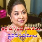 Radikaa Sarathkumar: అక్కడ సీక్రెట్ కెమెరాలు పెట్టి నగ్న వీడియోలు.. నటి రాధిక శరత్ కుమార్ షాకింగ్ కామెంట్స్