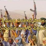 Pakistan: బలూచిస్తాన్ బార్డర్ వద్ద రక్తపాతం.. 23 మంది ప్రయాణికుల హత్య!..