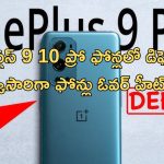 OnePlus 9, 10 Pro Defect: వన్ ప్లస్ 9, 10 ప్రో ఫొన్లలో భారీ సమస్యలు.. రిపేరు ఖర్చు రూ.42000!