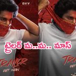 Saripodhaa Sanivaaram Trailer: దంచుడే దంచుడు.. ‘సరిపోదా శనివారం’ ట్రైలర్ గూస్‌బంప్సే